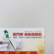 龍門牌 高級描圖紙 A3 65磅 100張入, 1個, 65磅 | A3 | 一包100張入