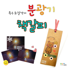 홀로그램 분광기 책갈피만들기 회절격자