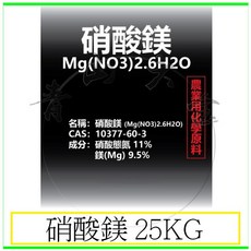 硝酸鎂 25KG 工業級 硝酸鹽, 1個