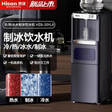 惠康製冰機飲水機 現貨保固 飲水製冰一體機 家用小型全自動智能冰塊製作機, 9顆冰熱水冰水常溫水15YLR-桶裝水