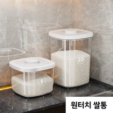 더블리치 독일의 기술 원터치 진공쌀통 쌀독 쌀 보관통 밀폐 잡곡통 바로락 밀폐 진공 쌀통, 4개, 투명