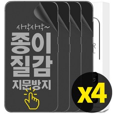 리빙그레이 2+2 갤럭시 S23 플러스 울트라 종이질감 풀커버 지문 방지 인식 액정 보호 필름, 4개