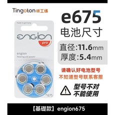 絕對正品附發票 英德國原裝進口助聽器電池 雷特威RAYOVAC動力王powerone, 1個, 【基礎款】engion 675
