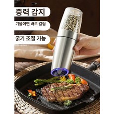 배터리식 소금 페퍼밀 전동 그라인더 꽃소금 말코메 핑크소금가루 쌀, 1개