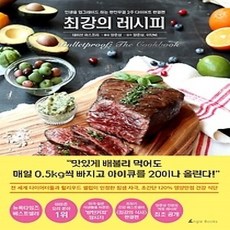 [개똥이네][중고-상] 최강의 레시피
