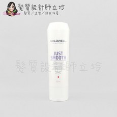 GOLDWELL 歌薇 DUALSENSES JUST SMOOTH 柔感瞬間髮膜, 1個