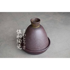 佐和陶瓷 備前8號塔吉鍋 日本製 耐熱陶鍋 日本進口 無水料理 直火, 1個