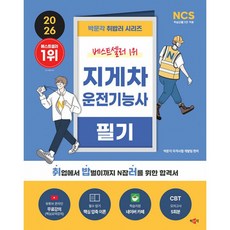 2026 박문각 취밥러 지게차운전기능사 필기 (유튜브 온라인 무료강의)