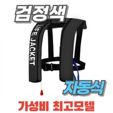 자동팽창식 구명조끼 부력자켓 가성비 성인 낚시 라이프자켓 물놀이 레프팅, 한 사이즈, 블랙 자동팽창 모드