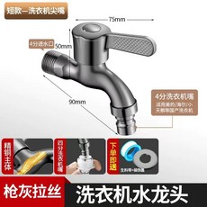 枪灰新款精铜洗衣机尖嘴水龙头4分加厚单冷防溅水拖把池加长水嘴, 1個, 枪灰短款洗衣机尖嘴水龙头
