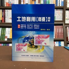 大東海 土地利用【概要】精修, 單本, 大東海出版, 蕭華強