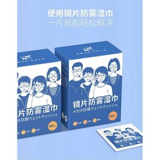 圓仔鏡片防霧濕巾 一次性擦拭 長效防霧 眼鏡護目鏡清潔, 46984-[盒裝100片], 1個