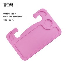 차량용 핸들 간이 테이블 트레이 노트북 거치대 식탁, 핑크(원형 핸들용), 1세트