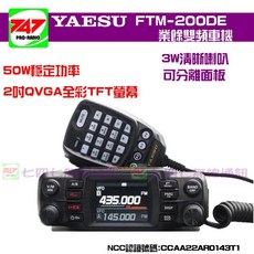 747無線電YAESU FTM-200DE 彩色螢幕數位雙頻車機, 1個
