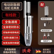 沃奇 電動刮魚鱗器 無線款 全魚通用 全身密封防水 雙軸承純銅電機 加厚6面磨刀頭 德系精工, 1個, 合金有線插電款】插電款沒有充電功能】大功