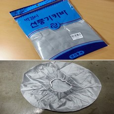 영진 벽걸이형 선풍기커버 (실버) 선풍기카바 히터커버 선풍기보관커버 히터겸용 덮개 스탠드 벽걸이덮개 보관케이스