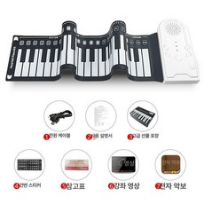 핸드 롤 피아노 휴대용 실리콘 연습용 접이식 건반 폴더블 디지털건반 연습용, 49키 펄화이트 기본, 1개, 49키 펄화이트 스탠다드, 기본 모델명/품번