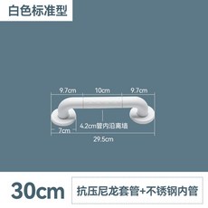 3 horses 樓梯走廊浴室扶手拉手架 不鏽鋼衛生間無障礙殘疾老人安全防滑抓桿, 30厘米白色加固版, 1個