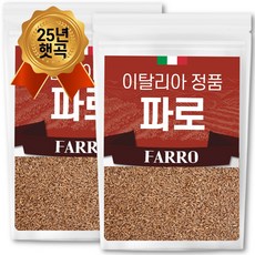 25년산 햇 이탈리아 파로 쌀 엠머 밀 햇곡, 500g, 2개