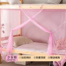 床簾蚊帳 學生宿舍加密網紗720°全防護, 【网纱顶】少女粉 升级加密-送帐钩