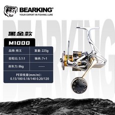 熊王 M4000 紡車輪 煞車力: 10kg 齒輪比: 5.5:1 軸承: 7+1 PE線容量: 0.30/180 0.35/150 0.40/110, 1000型號-黑金-深杯