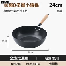 DFMEI 錘紋鐵鍋加深無塗層炒鍋家用炒菜鍋爆炒鍋通用爐竈煎炒鍋, 1個, 24*7.6cm煎炒鍋, 如圖