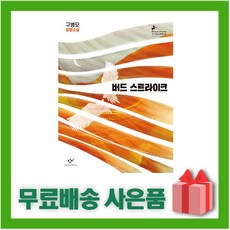 버드 스트라이크
