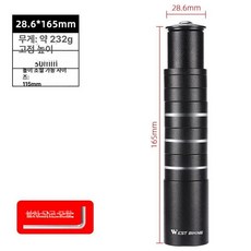 자전거핸들높이 자전거 헤드업핸들 높이조절 핸들업, 28.6x165mm 높이 115mm 증가 가능, 1개