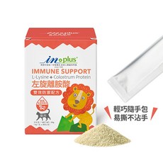 inplus貓咪保健品，排毛粉/離胺酸/泌尿安/益生菌/牛磺酸，全方位呵護貓咪健康, 1個, (新款單包)左旋離胺酸_1g