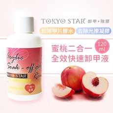 TOKYO STAR 蜜桃二合一全效快速卸甲液, 1個, 蜜桃二合一全效快速卸甲液120ml, 120ml