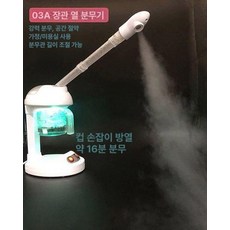 얼굴스팀기 페이스 스티머 스팀 미스트 얼굴케어 피부관리 피부케어 가정용 뷰티디바이스, 4. 03A 확장 버튼 자동전원차단, 기본 모델명/품번
