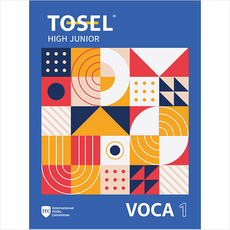 TOSEL VOCA High Junior 1 +미니수첩제공, 에듀토셀
