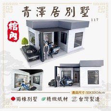 青澤居紙紮屋 台灣製造