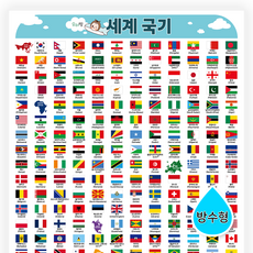 세계 국기 벽보 나라 대륙 오대양 아프리카 아시아 유럽, 우아띵, X