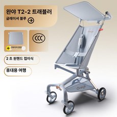 마루야 T2 여행자 워터러 아티팩트 접이식 포켓 카트 베이비 유모차, T2 트래블러글레이셔 블루 루프 수납바구니
