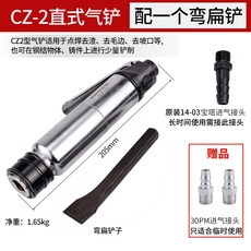 銳壹 氣動衝擊鏟 氣鏟 風鏟 氣動工具 直式除鏽器 除銹鏟 鏟刀 鏟子 鏟焊, 1個, CZ2(配1個彎扁鏟子)