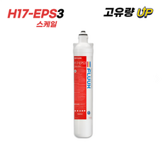 FLUUX 플럭스 H17-ECS3 카본 H17-EPS3 스케일 고유량 필터 커피머신 제빙기 카페 상업용 필터, 1개, H17-EPS3(스케일)