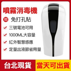 感應式酒精噴霧器 自動感應壁掛酒精噴霧機 酒精消毒機 免接觸, 1000ML感應酒精噴霧機, 1000ML感應酒精噴霧機