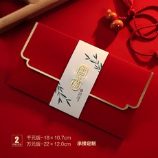 新年紅包春節日通用新中式復古千元橫款節日通用萬元大紅包利是封, 1個, 千元版（2個裝）,平安喜樂