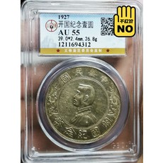 開國紀念幣銀元 公博評級幣55分, 如圖所示, 1個