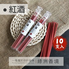 綠洲香境 日系木質調線香, 1個, 紅酒(壓克力管10支)