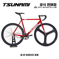 쓰나미 픽시자전거 SNM100 알루미늄 프레임 완성차 전후브레이크 포함 TSUNAMI, 1개, 163cm, 레드/앞 삼발이+뒤 40mm