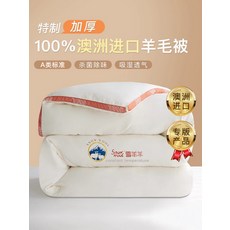 호주양모이불 이불 침구 천연양모 따뜻한 도톰한, 업그레이드 양모 대두 이불