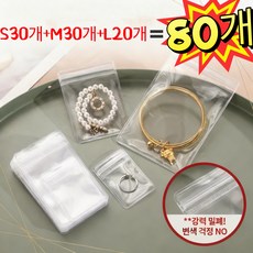 변색방지 악세사리 보관 정리 두꺼운 투명 PVC 지퍼백 S 30p + M 30p + L 20p, 1개