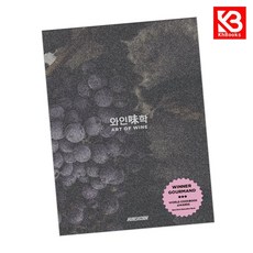 와인미학 책 + 책갈피 [KHBOOKS]
