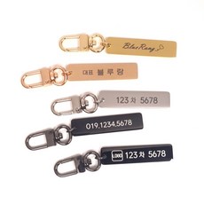자동차 번호판 차키키링 키홀더 키링 양면각인 금속 무료 로고, 블랙, 큰사이즈( 1.2 x 5cm ), 블랙(기본)
