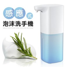 無線自動感應泡沫洗手機, 酒精噴霧機