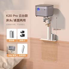 床頭落地投影儀支架，適用於極米Z6X、堅果G9、當貝X9、小明Q1投影機, 1個, K20 Pro 雲台款珍珠白-床頭桌面兩