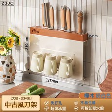 Z3JC 中古風櫸木刀架筷筒收納架免打孔壁掛多層鍋蓋收納架子廚房置物架, 1個, 中古風-大號刀架+杯架:如圖