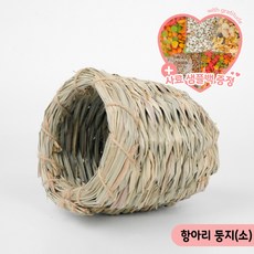 항아리 둥지(소) 앵무새 짚둥지 은신처 애완조용품